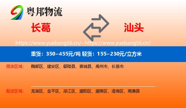 长葛到汕头物流