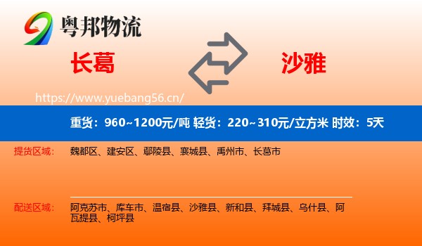 长葛到沙雅县物流专线名片