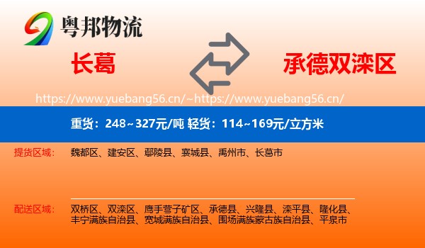 长葛到双滦区物流