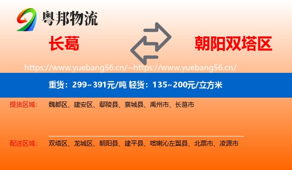 长葛到双塔区物流