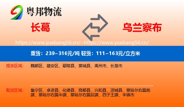 长葛市到乌兰察布物流专线
