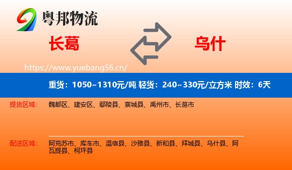 长葛到乌什县物流专线名片