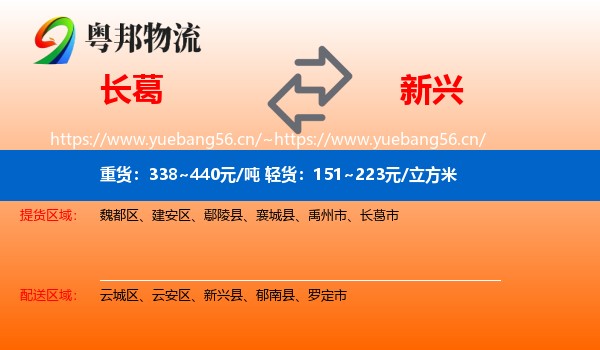 长葛到新兴县物流