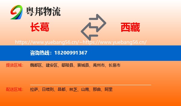 长葛市到西藏物流专线