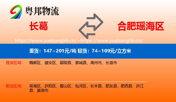 长葛到瑶海区物流