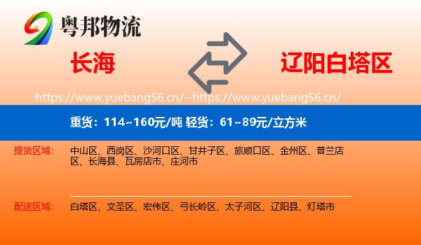 长海到白塔区物流