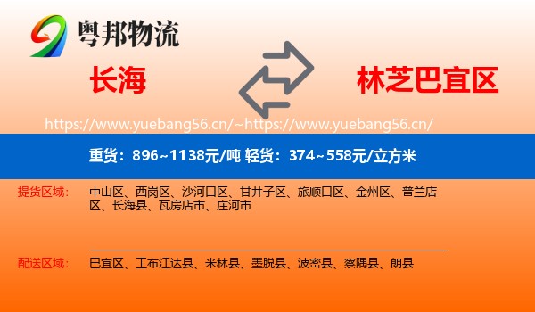 长海到巴宜区物流
