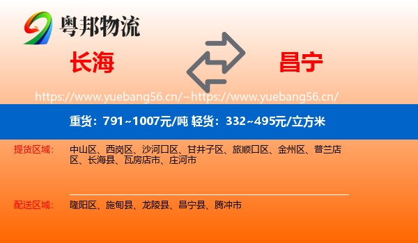 长海到昌宁县物流
