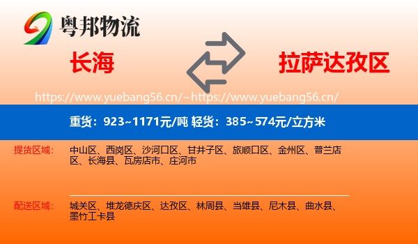 长海到达孜区物流