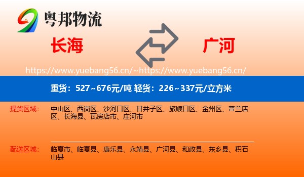 长海到广河县物流