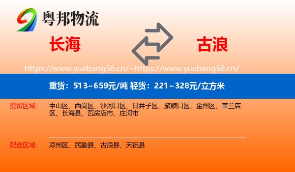 长海到古浪县物流