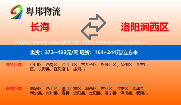 长海到涧西区物流