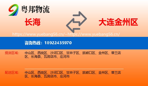 长海到金州区物流