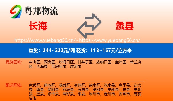 长海到蠡县物流