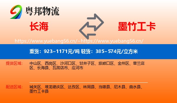 长海到墨竹工卡县物流