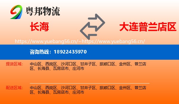 长海到普兰店区物流