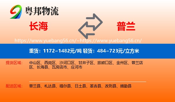 长海到普兰县物流