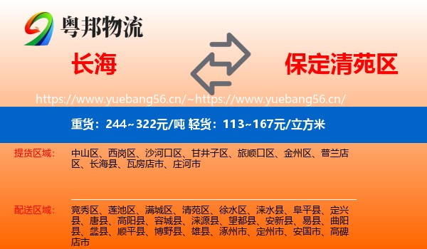长海到清苑区物流