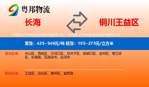 长海到王益区物流