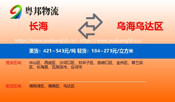 长海到乌达区物流