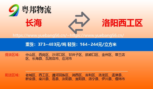 长海到西工区物流