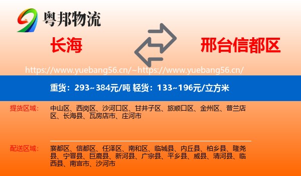 长海到信都区物流