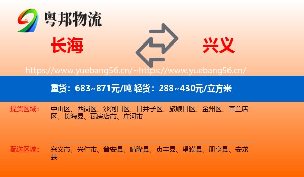 长海到兴义市物流