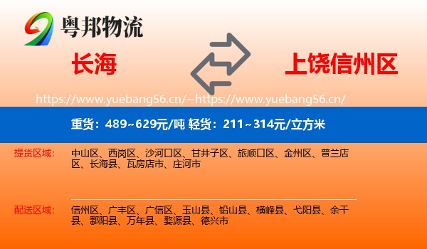 长海到信州区物流