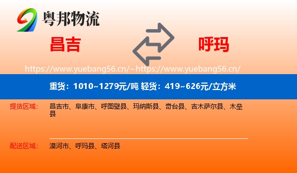 昌吉到呼玛县物流