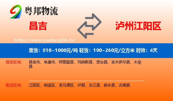 昌吉到江阳区物流 昌吉到江阳区物流专线名片