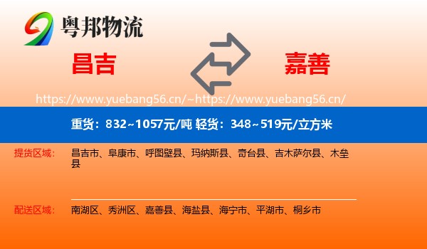昌吉到嘉善县物流
