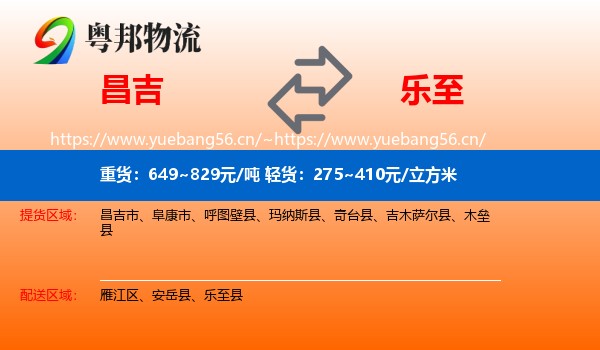 昌吉到乐至县物流