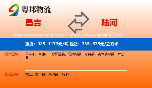昌吉到陆河县物流