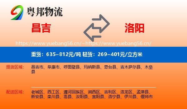 昌吉到洛阳物流