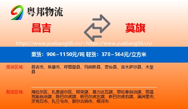 昌吉到莫力达瓦旗物流