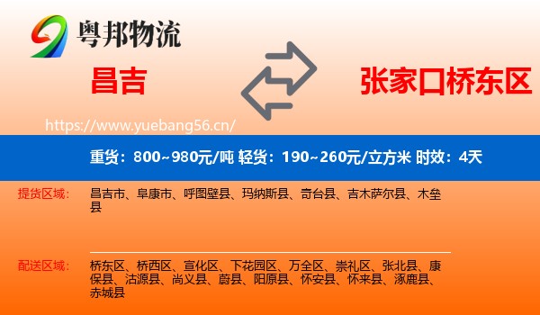 昌吉到桥东区物流 昌吉到桥东区物流专线名片