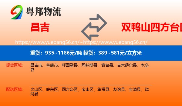 昌吉到四方台区物流