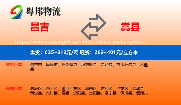 昌吉到嵩县物流