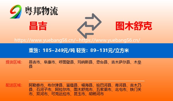 昌吉到图木舒克市物流