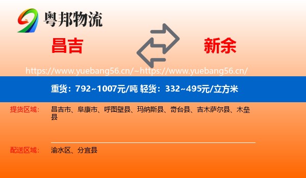 昌吉到新余物流专线