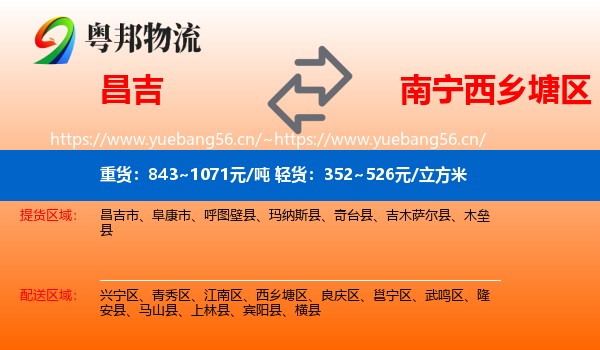 昌吉到西乡塘区物流