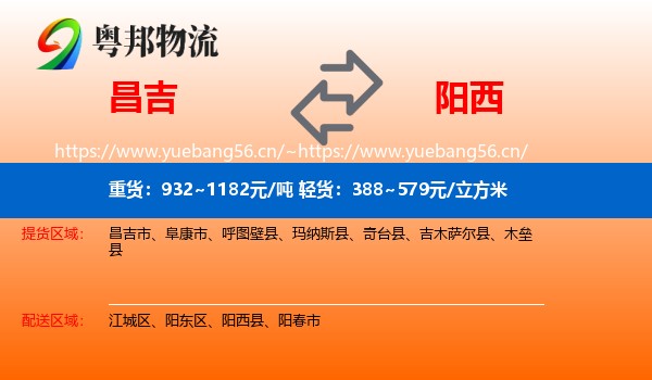 昌吉到阳西县物流