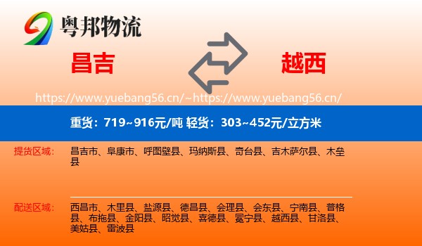 昌吉到越西县物流