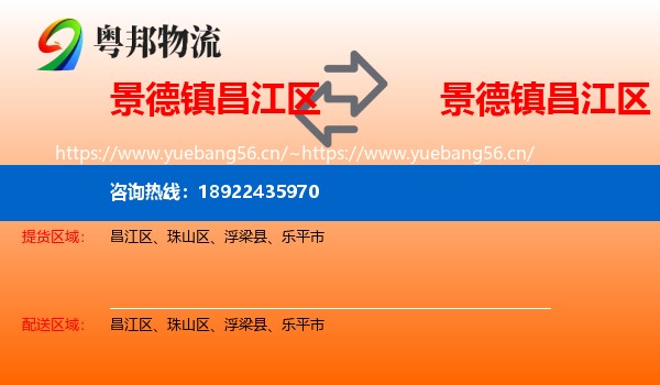 景德镇昌江区到昌江区物流