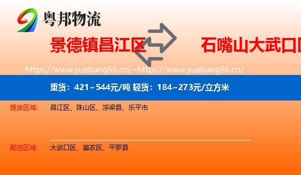 景德镇昌江区到大武口区物流