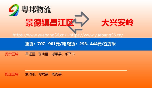 昌江区到大兴安岭物流专线