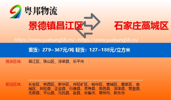 景德镇昌江区到藁城区物流