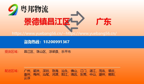 昌江区到广东物流专线
