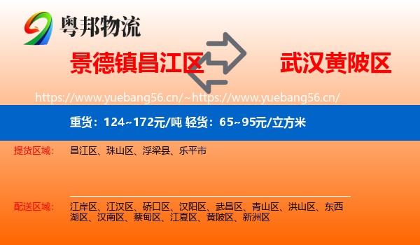 景德镇昌江区到黄陂区物流