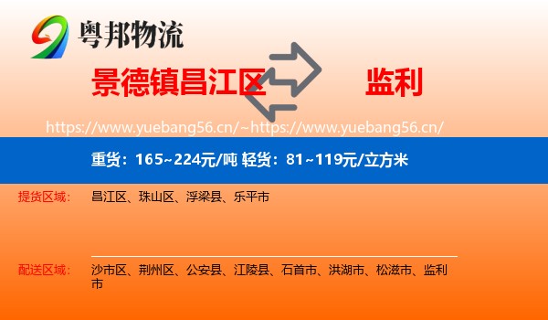 景德镇昌江区到监利市物流